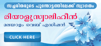 Riyad us saliheen Malayalam
